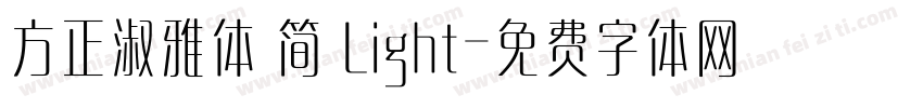 方正淑雅体 简 Light字体转换